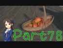 【ゆっくり実況】　ふぁいなるふぁんたじー１６！ -78　【雪美ちゃん家のゲーム部屋】