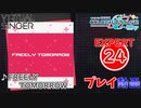 【プロセカ】 FREELY TOMORROW 【EXPERT】 (AP)