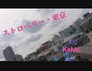 ストロベリー・東京(offvocal)