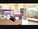 【ゆっくり茶番】コンビニでもクレカ払いのレミリアお嬢様