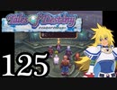 【実況】1、2をプレイしてからのテイルズ オブ デスティニー PS2版 part125