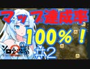 【Totk】WhiteCULのティアキンマップ達成率100パーセント！＃02【VOICEVOX実況】