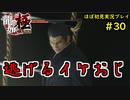 【龍が如く 極】part30思い出を蘇らせる極道物語【協力実況】