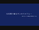 【Q系人力】l3.分.間.で.廻.る.サ.-/.ホ.ラ.×.卜".レ.ー