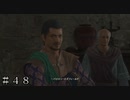 【FF16】叔父さんのライバル？ ＃４８【FINAL FANTASY XVI】