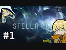 【stellaris】国連が宇宙移民を進めるようです#１【ロールプレイ】