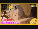 たま語＃２１７「ついにきたー！　無職転生Ⅱ １１話の感想！」