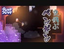 【ブレッドとフレッド】鳥が空中を飛びながら登山するゲーム　#2