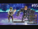 【初見実況】ブレイブリーデフォルト2を実況してみた【その95】