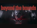 アーマードコア６MAD　beyond the bounds