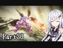 にわかレイヴンアリアルさんのACⅥ初見実況Part30