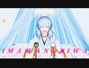 【MMD刀剣乱舞】IMAWANOKIWA【歌唱モーション配布】