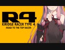 【R4】KIRIDGE RACER -Race.2-【VOICEROID実況】