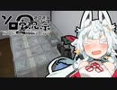 （第２回ソロ実況祭）お金を稼ぎたいコトエ様（payday3)