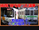 【東西線直通？】コメントで送られてきた意見を斬りたい。【北海道新幹線】