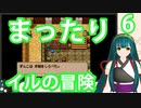 【ドラゴンクエストモンスターズ２】【イルの冒険】ずん子とまったり大冒険！ Part6【東北ずん子】