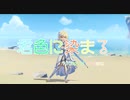 モンド勢『君色に染まる』