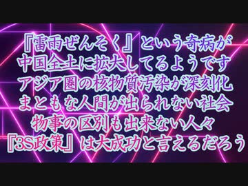 C国の日本叩きが収束したのはそれどころじゃないから...この放射能問題で正解の国はどこも無い！