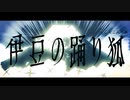 GALAXIEDEAD／伊豆の踊り狐