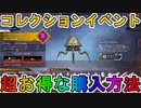【ハービンジャー】開始！超お得な購入方法について解説！最強の超激レアスキンを見逃すな！【スーパーレジェンド】【コレクションイベント】【リーク】【APEX LEGENDS/エーペックスレジェンズ】