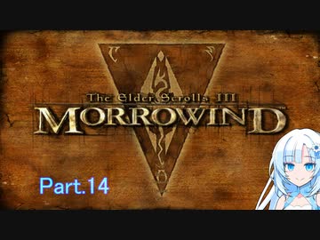 クールビューティーのMorrowind観光その14【TES3】