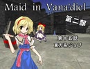 【東方】 Maid in Vana'diel #015 【FFXI】