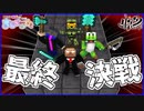 【マイクラ】このボス、倒すのに5時間かかりました#最終回【MSSP最強の匠4人組】