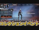次期コレクションイベント「ドッペルゲンガーズ」で登場するスキン、開催日が確定！！レヴナントのプレステージスキン登場！無料報酬にも注目！【リーク】【APEX LEGENDS/エーペックスレジェンズ】