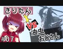 【ウォーロン周回攻略】#７ きりたん、天地を喰らう♪【Voicepeak実況プレイ】