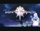 【WhiteCUL実況】Tales of Vesperia【Part1】
