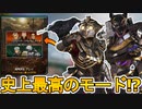 史上最高の期間限定モード！？「リビング・ミサイル・トリオ」がヤバすぎる！！ダブハン、爪痕入手可能！？【スーパーレジェンド】【コレクションイベント】【APEX LEGENDS/エーペックスレジェンズ】