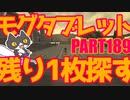 轟くFF11＿復帰プレイ189　第5回くらいモグタブレット・クエスト