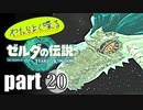 やたらよく喋る騎士 part20【ゼルダの伝説Tears of the Kingdom】
