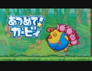 集団の力を見せつけろ！あつめて！カービィ 実況プレイ part37