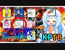 モトイケメンが参加する KPTB　第8回 ２話