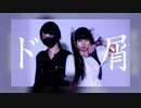 【踊ってみた】ド屑【チーム患者】