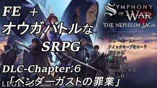 【実況】FE オウガバトルみたいなSRPGをプレイ DLC 06