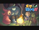 登場するすべてのキャラクターが魅力満天の神ゲー【メグとばけもの】#3