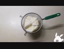 【下ごしらえ】ヨーグルトの使い勝手を増やすために水気を切りましょうか(水切りヨーグルト)【ゆっくり音声】