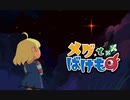 敵が少女の心を攻撃してくる戦闘スタイル【メグとばけもの】#2