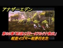 アナザーエデン　第３２章「蛇頭メズキータアルテナ救出」　蛇首イゴマ～蛇夢行き方　第１.５部「宿星の王と聖なる剣の挽歌」　メインストーリー攻略　＃２４３　【アナデン】