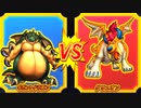 【DQMBV】ギガントドラゴンVSゲリュオン