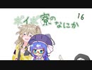 ボイボ寮のなにか １６【VOICEVOX】
