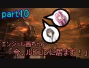 【アーマードコア6】エンジェル茜ちゃん「今、ルビコンに居ます！」part10【VOICEROID実況】