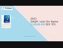 시험 성공의 열쇠: GAQM: Lean Six Sigma CLSSGB-001 시험덤프자료-killtest