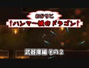 【Hammerwatch:AE】あかりと†ハンマー城のドラゴン† Part6【VOICEROID実況】