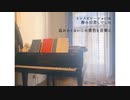 Yuki - 白いレースのカーテンから溢れる朝の光 (7 Klavierstücke Nr. 1 Morgenlicht durch weiße Spitzenvorhänge)【オリジナル曲】