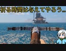 お隣の基地が欲しいので全滅させに行きます〈Sunkenland〉part8