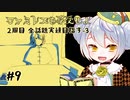 【ファミレスを享受せよ】かえるは永遠のファミレスに迷い込む #9【 Vtuber / 大海かえる 】