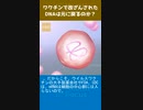 ワクチンで改ざんされたDNAは元に戻るのか？